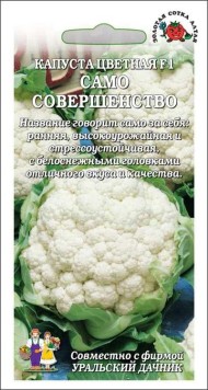 Капуста цветная Само Совершенство F1 ЦВ/П (СОТКА) 0,25гр раннеспелый