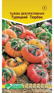 Тыква декоративная Турецкий тюрбан ЦВ/П (ЕС) 5шт быстрорастущий Тыква декоративная Турецкий тюрбан ЦВ/П (ЕС) 5шт быстрорастущий