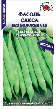 Фасоль Сакса ЦВ/П (СОТКА) 5гр раннеспелый спаржевый зелёный кустовой 35-40см