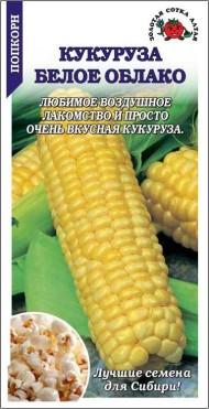 Кукуруза попкорн Белое Облако ЦВ/П (СОТКА) 5гр среднеспелый