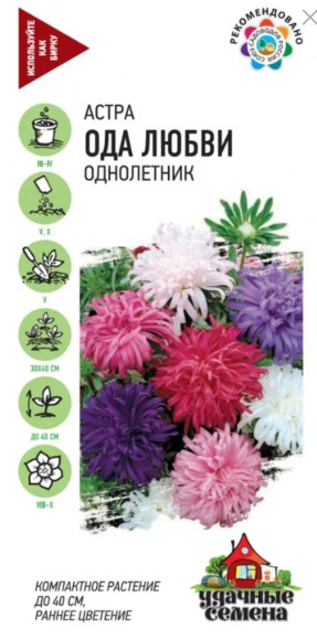 Цветы Астра Ода Любви Смесь ЦВ/П (ГАВРИШ) серия УДС 0,3гр однолетник до 40см