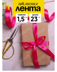 Лента Атласная 15мм*25ярд Малиновая