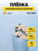 Пленка матовая однотонная Идеал Голубая 60см/10м