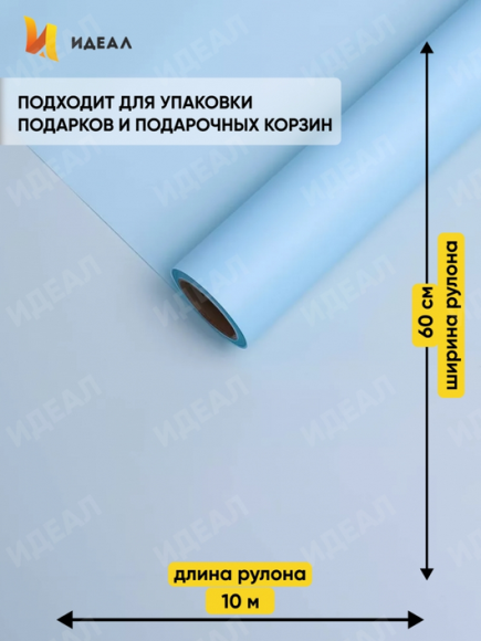 Пленка матовая однотонная Идеал Голубая 60см/10м