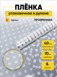 Пленка прозрачная с рисунком Бисер Белый 70см/8м