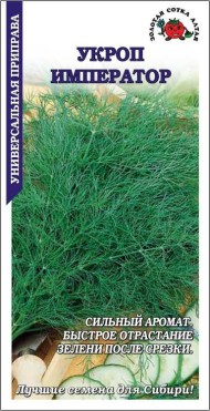 Укроп Император ЦВ/П (СОТКА) 1гр позднеспелый