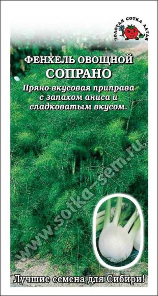 Фенхель Сопрано ЦВ/П (СОТКА) 0,5гр позднеспелый