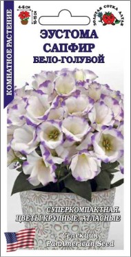 Цветы Эустома Сапфир Бело-Голубой ЦВ/П (СОТКА) 5шт комнатное 10-15см