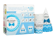 Набор бумажной посуды С Днём рождения Маленький джентельмен 6 персон + 1 гирлянда Арт-3877347