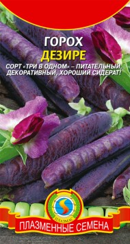 Горох Дезире Синий стручок ЦВ/П (ПЛАЗМА) 5гр среднеспелый до 1м