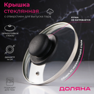 Крышка стеклянная 14см с металлическим ободом Арт-9293620