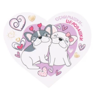 Валентинка Обнимашки целовашки Арт-2-71-14397 20шт