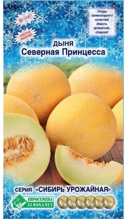 Дыня Северная Принцесса ЦВ/П (ЕС) 10шт ультраранний