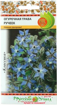 Пряность Ручеек ЦВ/П (НК) 0,5гр огуречная трава бораго однолетник