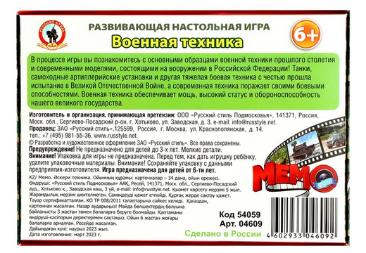 Игра Мемо Военная техника 34 карточки Арт-9745038
