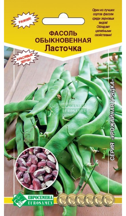 Фасоль Ласточка ЦВ/П (ЕС) 5гр раннеспелый овощной 35-40см