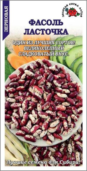 Фасоль Ласточка ЦВ/П (СОТКА) 5гр раннеспелый зерновой кустовой