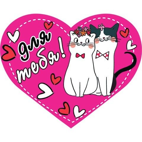 Валентинка Для тебя Арт-7-01-14029 20шт Валентинка Для тебя Арт-7-01-14029 20шт