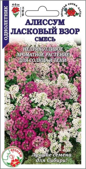 Цветы Алиссум Ласковый взор Смесь ЦВ/П (СОТКА) 0,1гр однолетник 10-15см