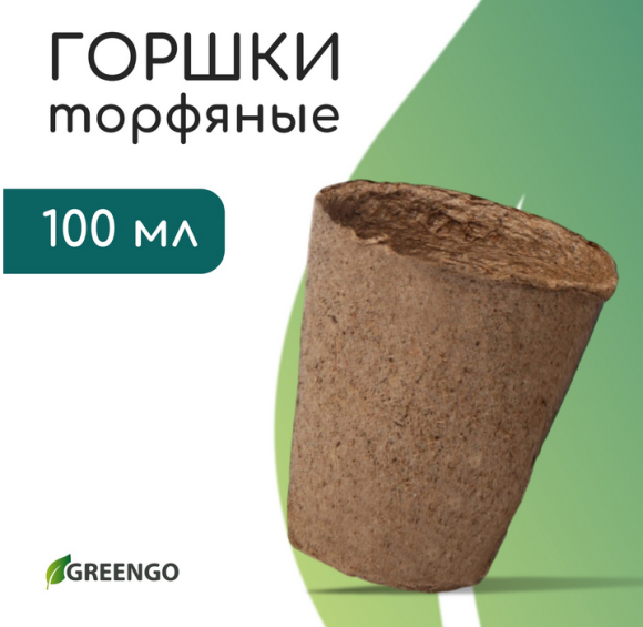 Горшок торфяной Набор 60*60 180шт (100мл)