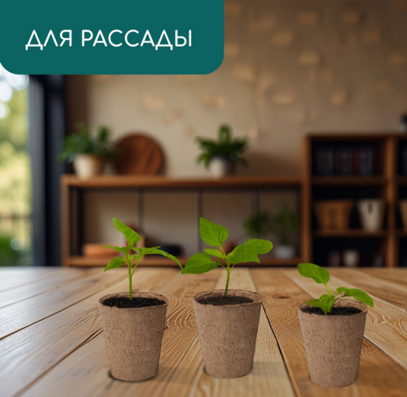 Горшок торфяной Набор 60*60 180шт (100мл)