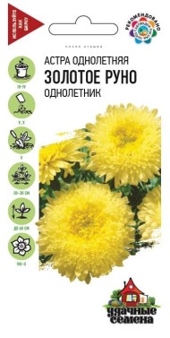 Цветы Астра Золотое Руно ЦВ/П (ГАВРИШ) серия УДС 0,3гр однолетник до 60см