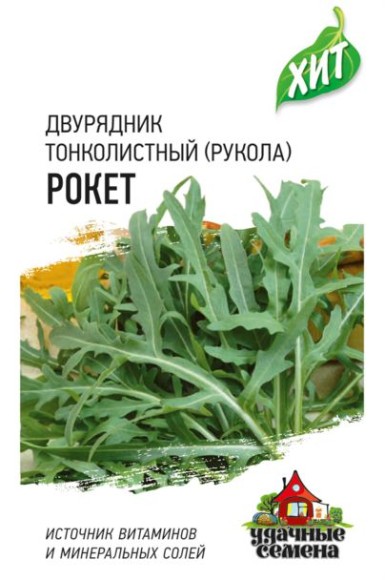 Салат рукола Рокет ЦВ/П (ГАВРИШ) серия ХИТ 0,5гр скороспелый