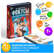 Карточная игра Фокусы для юных волшебников 30шт 7+ Арт-4027332