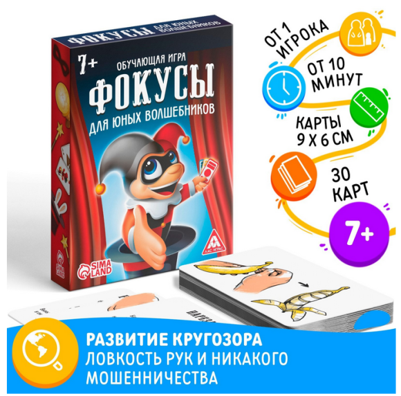 Карточная игра Фокусы для юных волшебников 30шт 7+ Арт-4027332 Карточная игра Фокусы для юных волшебников 30шт 7+ Арт-4027332