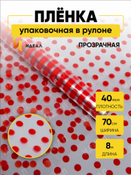 Пленка прозрачная с рисунком Бисер Красный 70см/8м