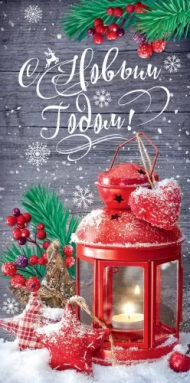 Конверт для денег С Новым годом Арт-79.305