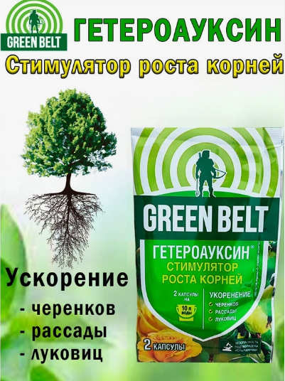 Гетероауксин 2 капсулы (1уп/100шт) ускоритель роста,для цветов,семян,черенков)