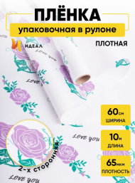Пленка матовая Розы на Белом 60см/10м