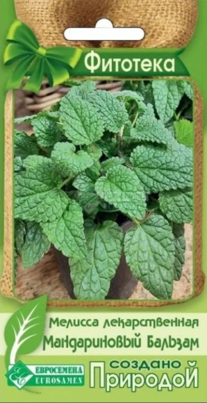 Пряность Мелисса Мандариновый бальзам ЦВ/П (ЕС) 7шт раннеспелый многолетник