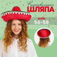 Шляпа Сомбреро красная р-р 56-58 Арт-7642352