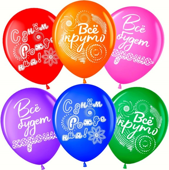 Шар латексный 12/30см пастель С Днем рождения ассорти 1уп/25шт Арт 711663