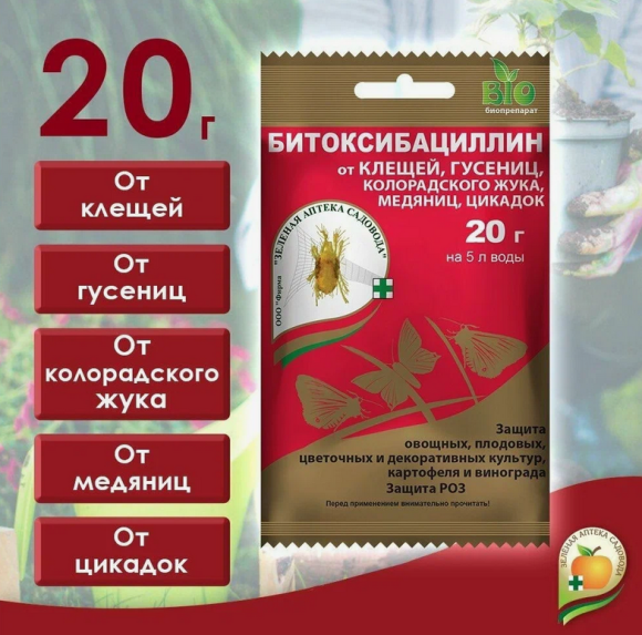 Битоксибациллин 20гр (1уп/100шт) паутинный клещ, гусеницы, колорадский жук