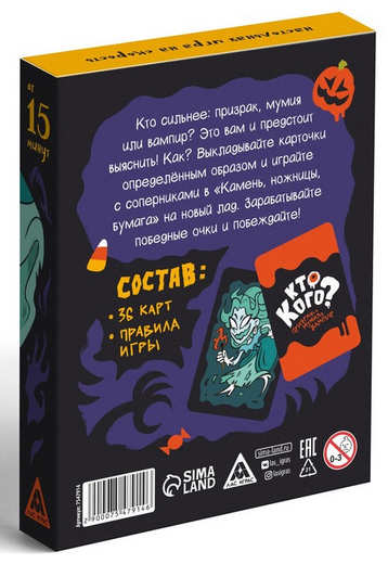 Игра Кто кого? Призрак, мумия, вампир 7+ Арт-7547914
