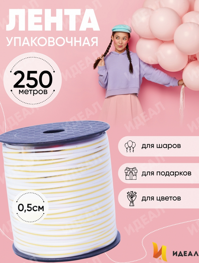 Лента Золот полос 0,5см*250ярд Белая А-0550