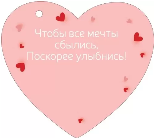 Валентинка Улыбнись Арт-72.795 20шт