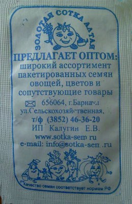 Пряность Базилик зелёный Салатный Б/П (СОТКА) 0,5гр скороспелый