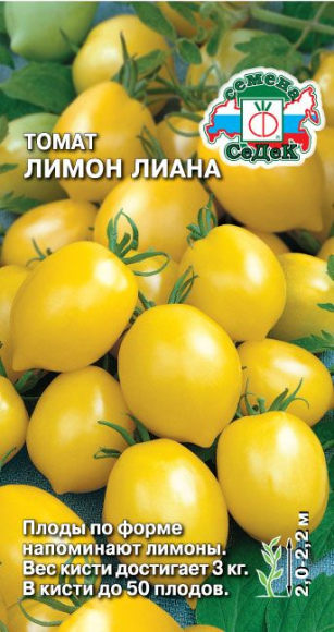 Томат Лимон Лиана ЦВ/П (СЕДЕК) 0,1гр среднеспелый до 2,2м Томат Лимон Лиана ЦВ/П (СЕДЕК) 0,1гр среднеспелый до 2,2м