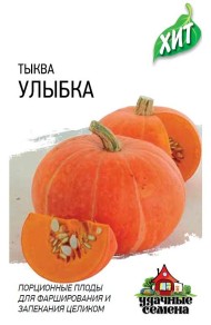 Тыква Улыбка ЦВ/П (ГАВРИШ) серия ХИТ 2гр скороспелый Тыква Улыбка ЦВ/П (ГАВРИШ) серия ХИТ 2гр скороспелый