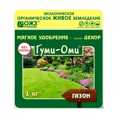 Удобрение Гуми-Оми Газон 1 кг (1уп/15шт)