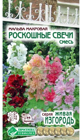 Цветы Шток-роза (Мальва) Роскошные свечи ЦВ/П (ЕС) 0,2гр двулетник 80см