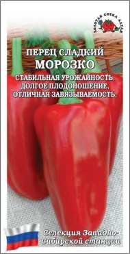 Перец сладкий Морозко ЦВ/П (СОТКА) 0,2гр среднеспелый 50-67см Перец сладкий Морозко ЦВ/П (СОТКА) 0,2гр среднеспелый 50-67см