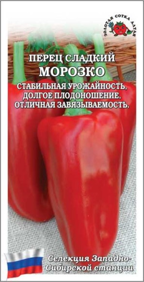 Перец сладкий Морозко ЦВ/П (СОТКА) 0,2гр среднеспелый 50-67см
