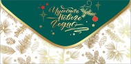Конверт для денег Чудесного Нового года Арт-9201448