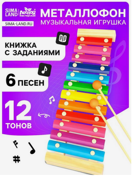 Металлофон Весёлые песни 12 тонов (карточки с песнями) Арт-3575109