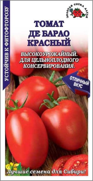 Томат Де Барао Красный ЦВ/П (СОТКА) 0,1гр позднеспелый до 1,8м Томат Де Барао Красный ЦВ/П (СОТКА) 0,1гр позднеспелый до 1,8м